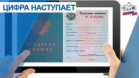 Преимущества перехода на электронные трудовые книжки